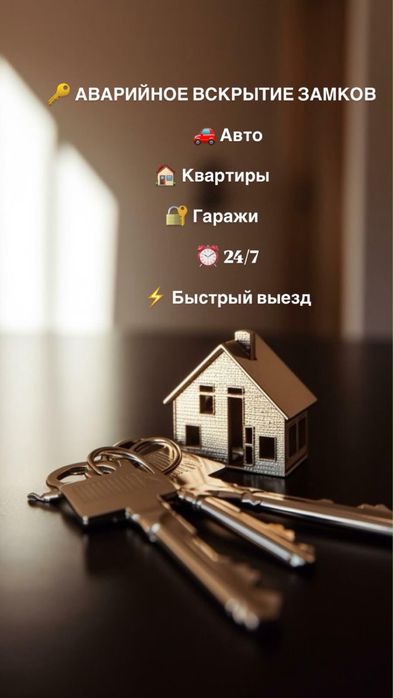 Срочное вскрытие авто 24/7