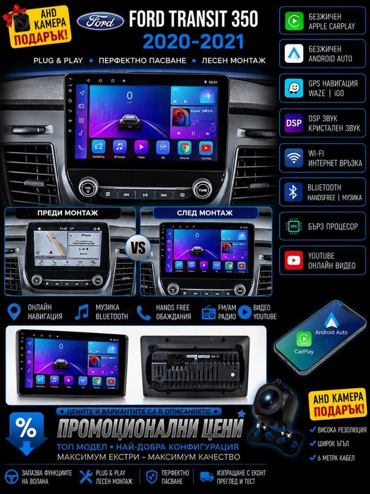 Мултимедия Android  за Ford Transit 350 - 2020, 2021 година Android Навигация дисплей плеър 2DIN Андроид Форд Транзит 2020