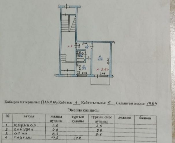1-комн.квартира с балконом(4 мкр,д.16)
