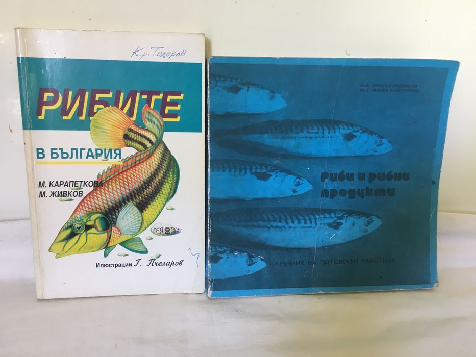 Рибите в България