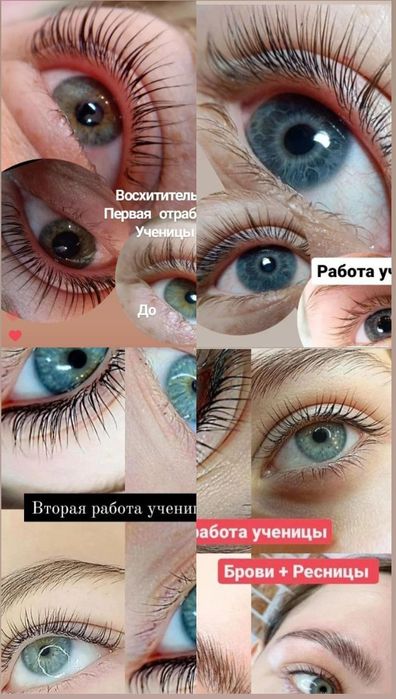 Курсы Ламинирование ресниц/бровей