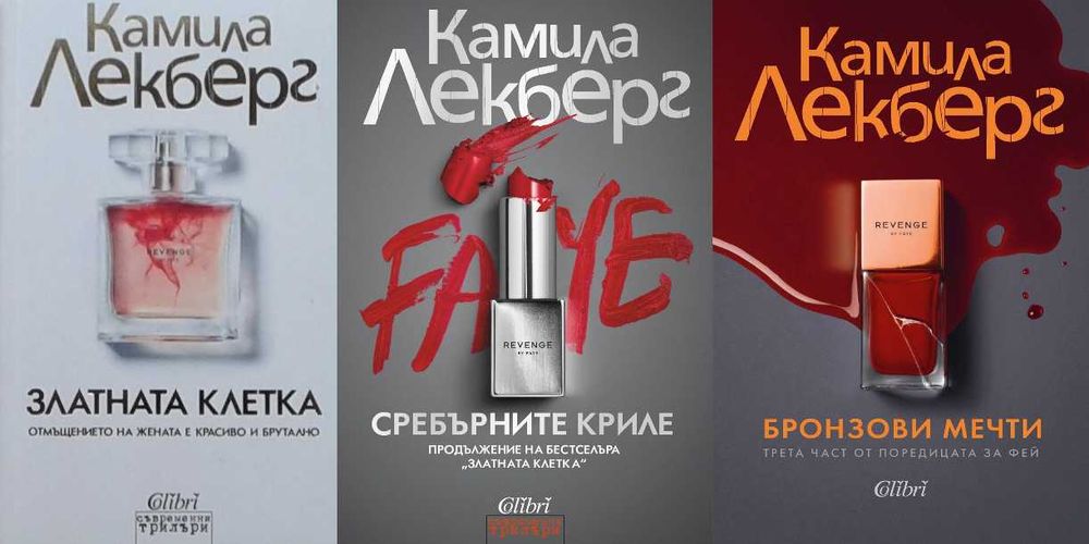 Автори на трилъри и криминални романи - 01: