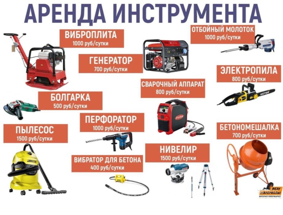 Аренда пушка инструментов, прокат инструмента