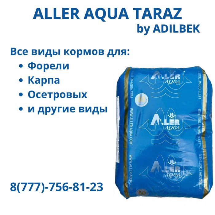 Рыбный корм Аллер Аква Aller Aqua