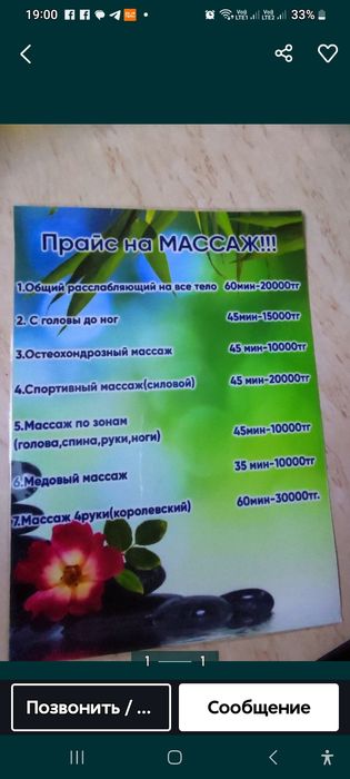 Расслабляющий  массаж