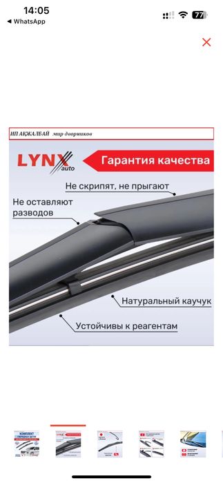 Дворники на Санта фе