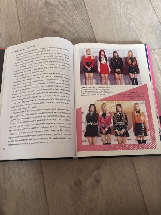 Книга Blackpink.