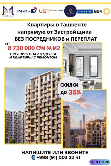 Квартиры напрямую от Застройщика, БЕЗ посредников и переплат!