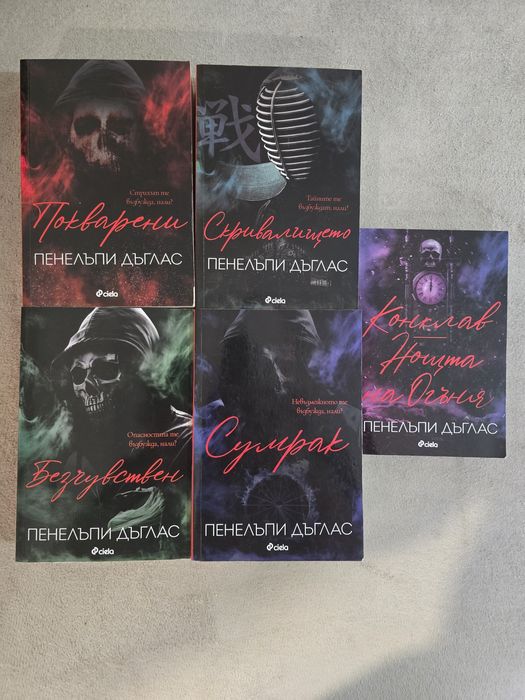 Поредица Devil's Night - Пенелъпи Дъглас