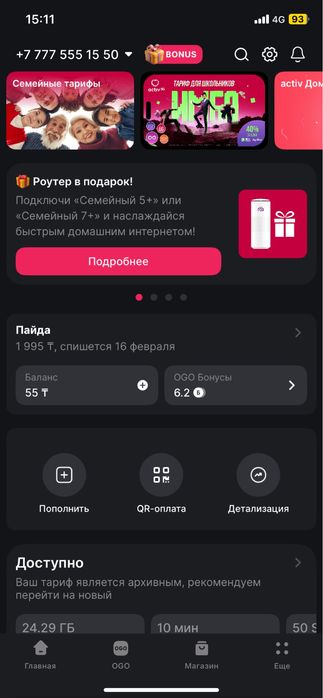 Номер  телефона(актив)