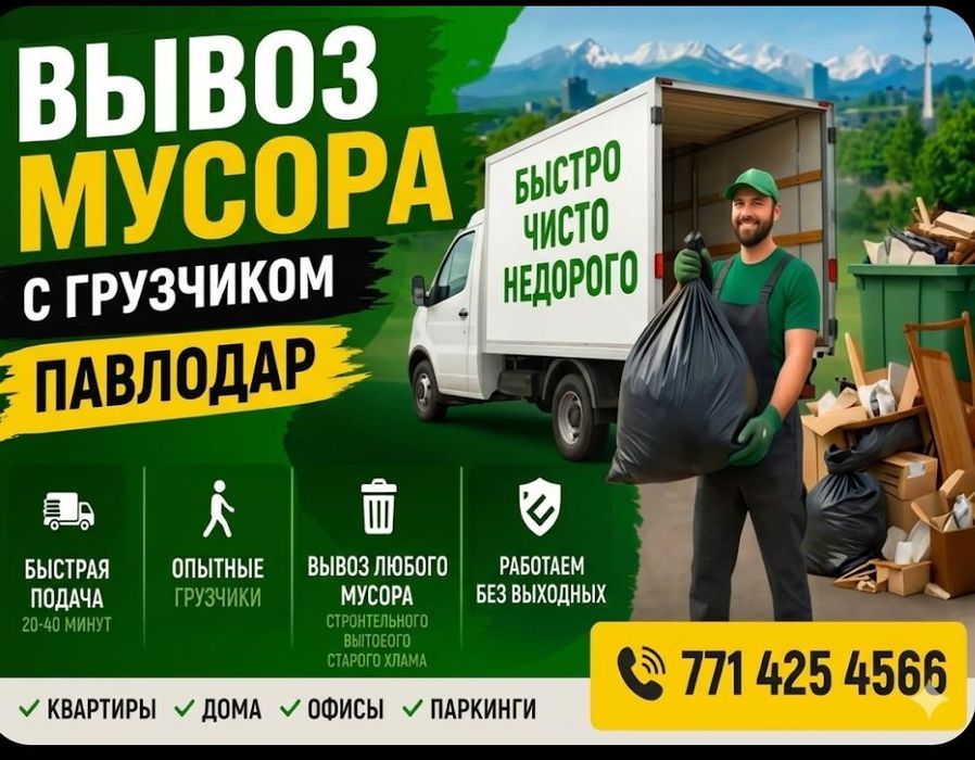 Вывоз мусора,домашние переезды