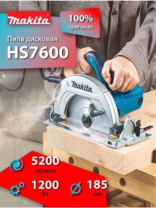 сетевая циркулярная пила Makita HS7600
