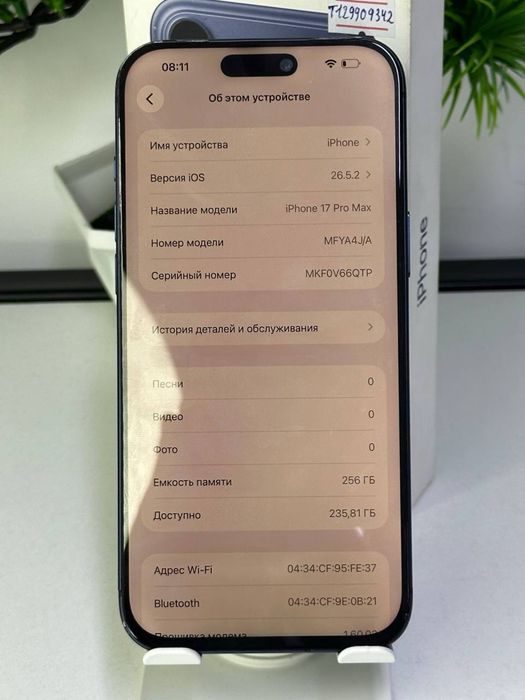iPhone 17 Pro Max
