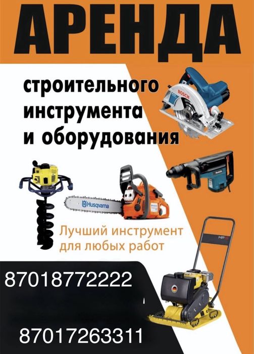 Аренда инструмента в алматы . Каток опалубка леса ограждения