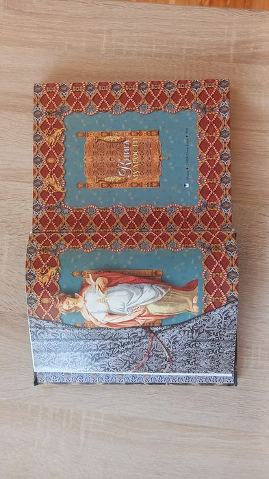 Книга Мудрости. Оригинал