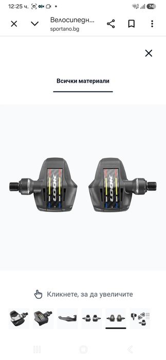 LOOK Keo Blade Ceramic/карбоново тяло/