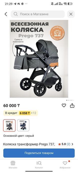 коляска Prego 737