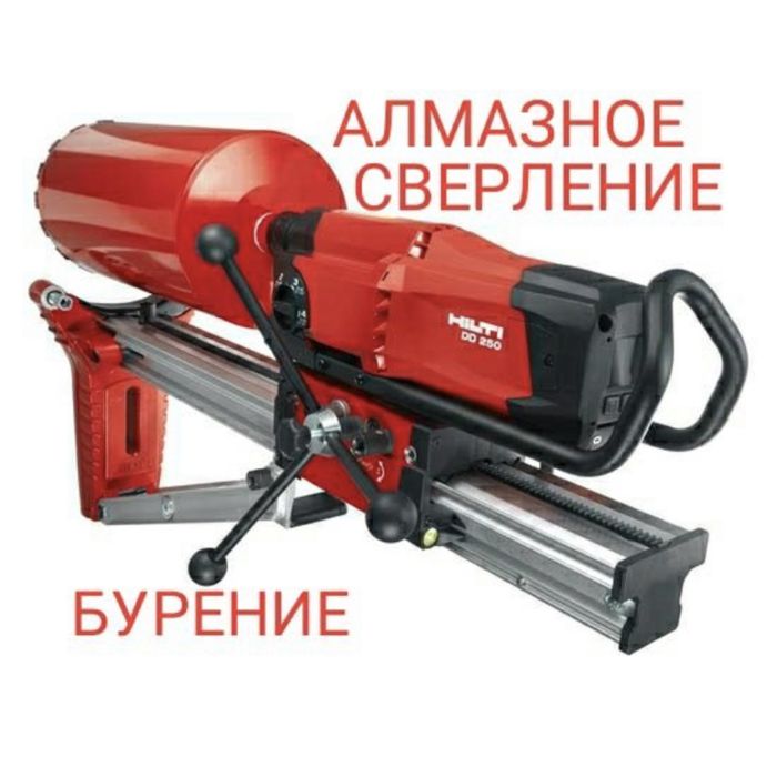 Алмазное бурение алмазное сверление в битоне кирпиче сухое мокрое