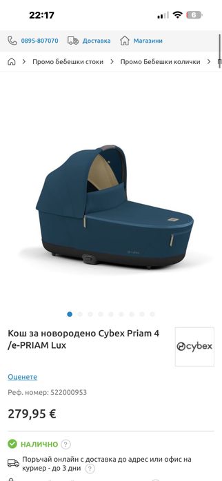 Кош за новородено Cybex Priam 4