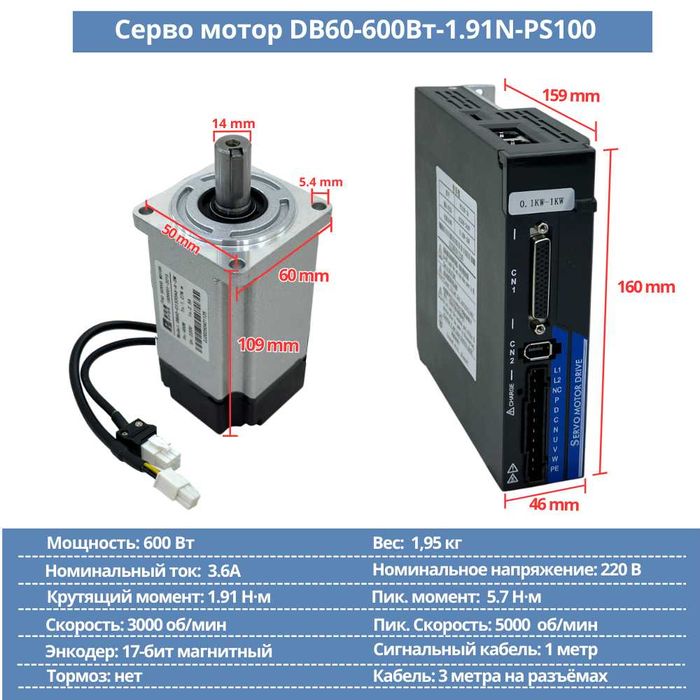 Серво мотор DB60 / 400Вт / 1.27N + драйвер