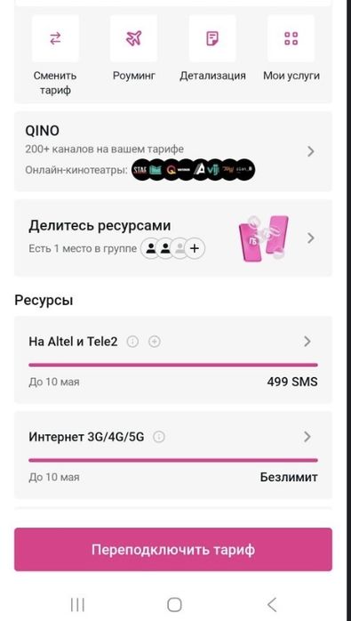 Добавлю в семью тариф алтел