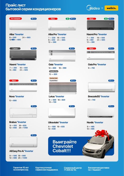 Midea Кондиционеры по оптовым ценам