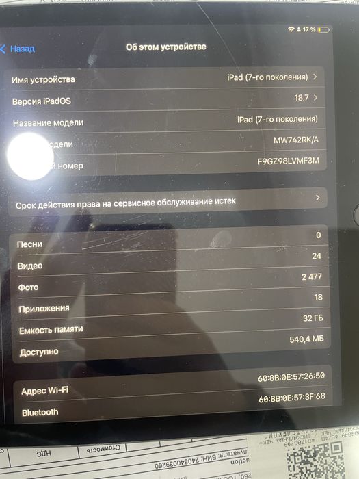 Ipad 7 (нормальное состояние)