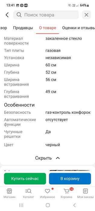 Варочная поверхность газовая