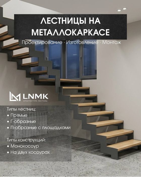 Лестница - Изготовление и монтаж лестниц на металлокаркасе. Лестница