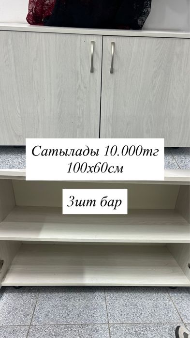 Тумба/ шкафчик бу