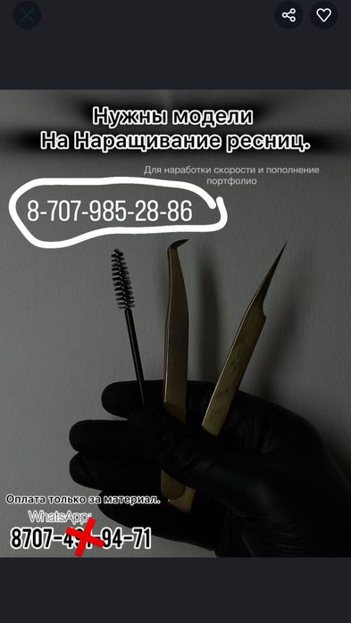 Наращивание ресниц