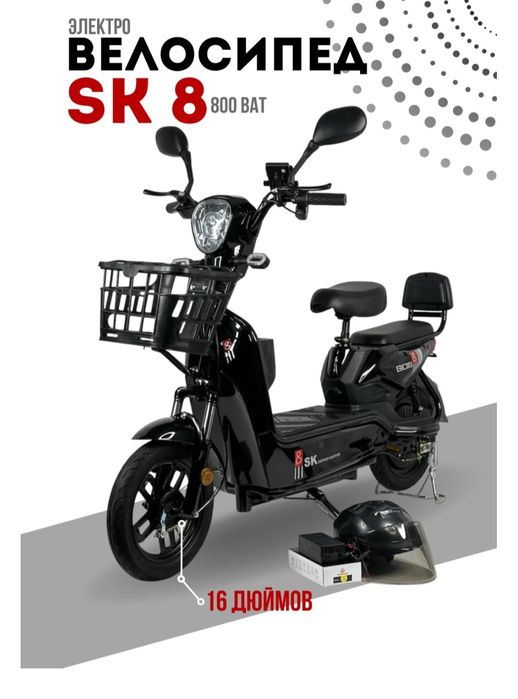 Электро Скутер велосипеды СК 8