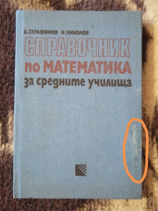 Специализирани издания - математика и литература