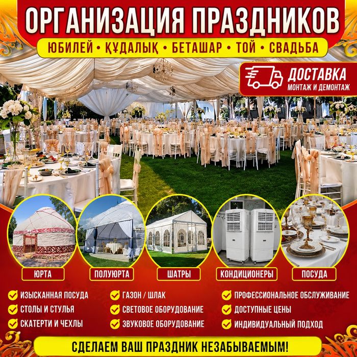 Тойға арналған барлық қызмет
