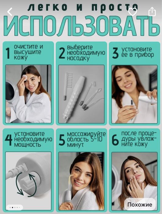 Дарсонваль для лица,тела и роста волос