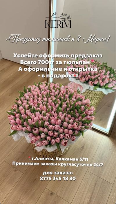 ЦВЕТЫ тюльпаны к 8 марта