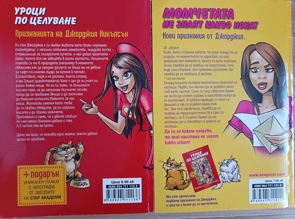 Уроци по Целуване Момчетата не знаят какво искат за тийнейджъри