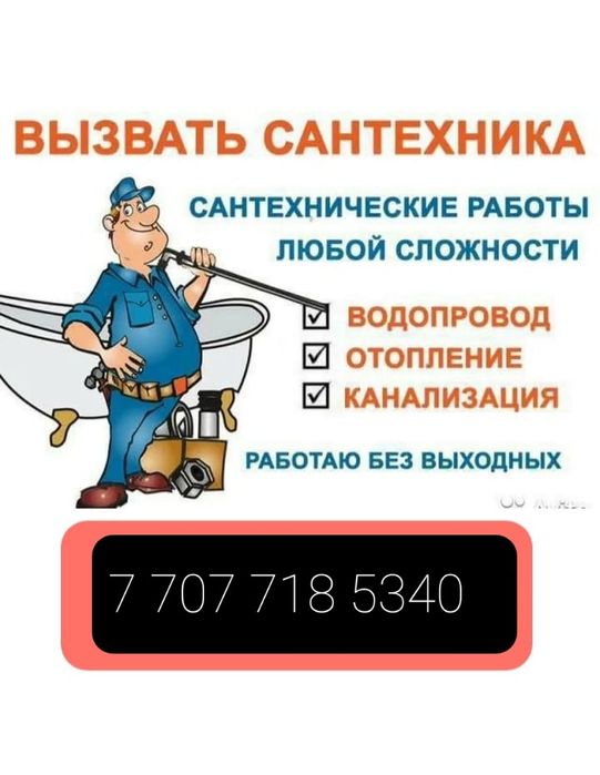 Сантехник на час