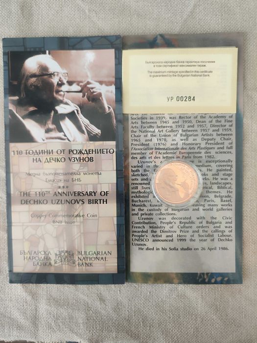 Възпоменателни и Юбилейни монети на БНБ