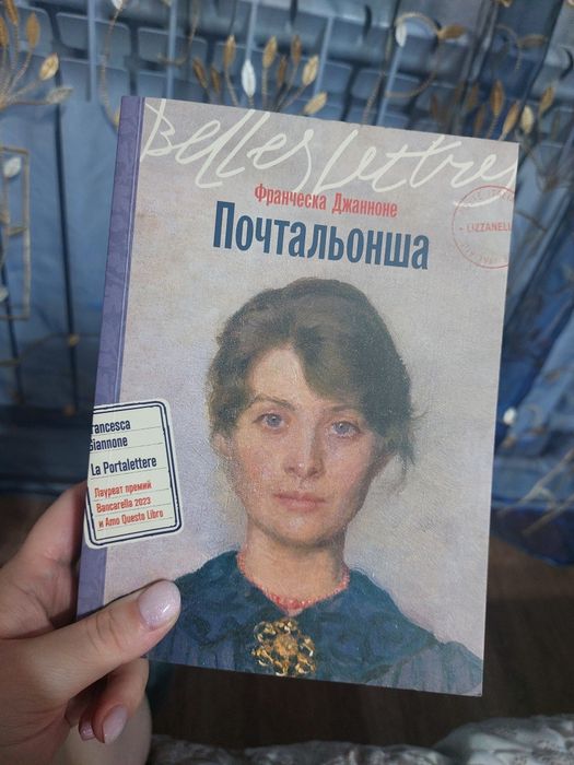 Продам книгу Почтальонша