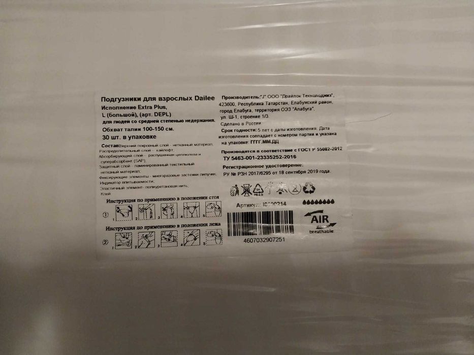 Памперсы для взрослых