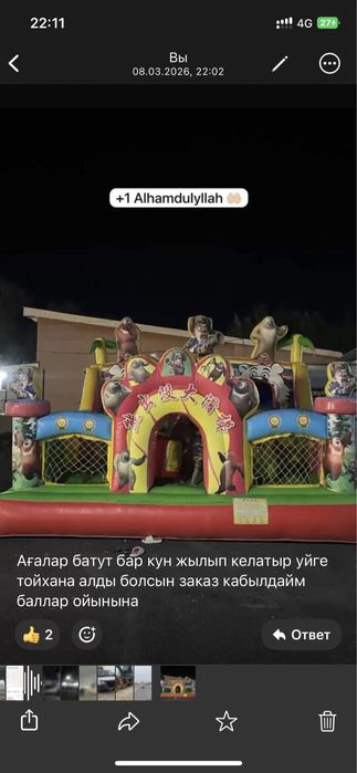 Батут Шымкент қаласы