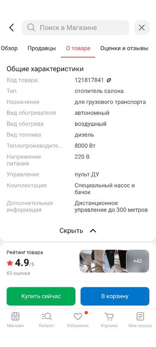 Продам отопитель,автономку