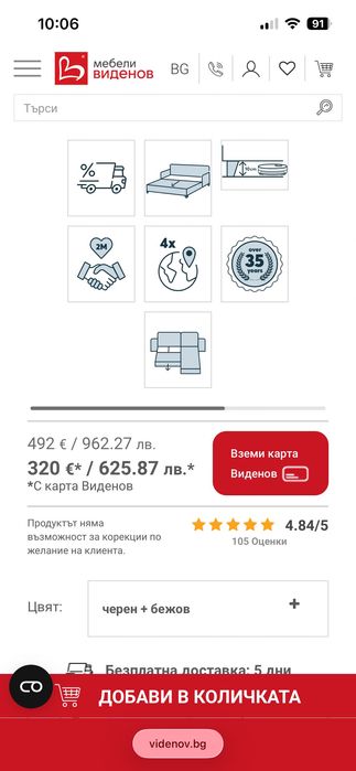 Диван - Виденов - Дани М