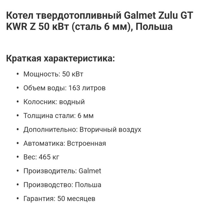 Продам котёл GALMET (Польша]