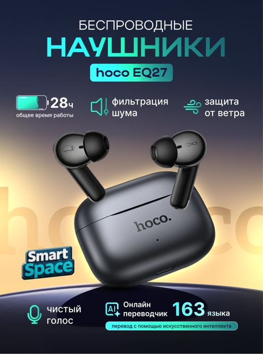 Наушники с переводчиком Hoco EQ27 черный (134 языка) ANC+ENC Дос есть!