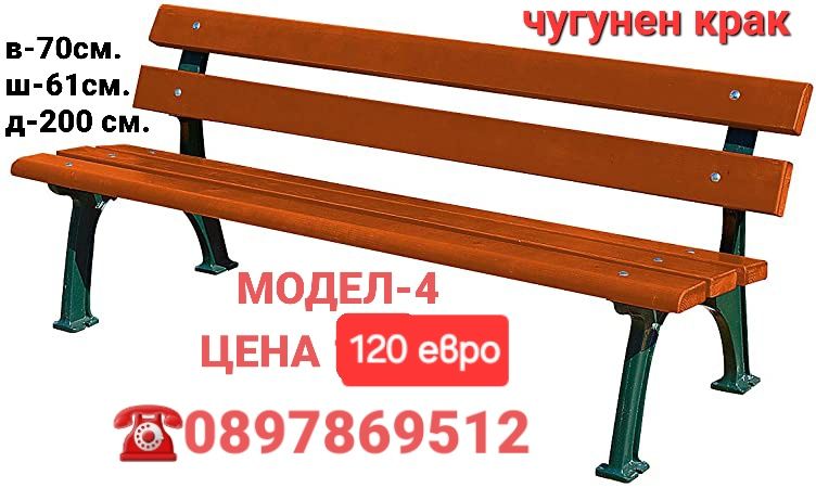 Пейка от метал и дърво,налични количества