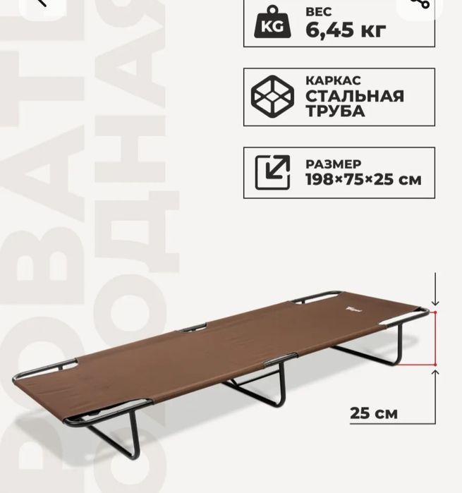 Походная кровать