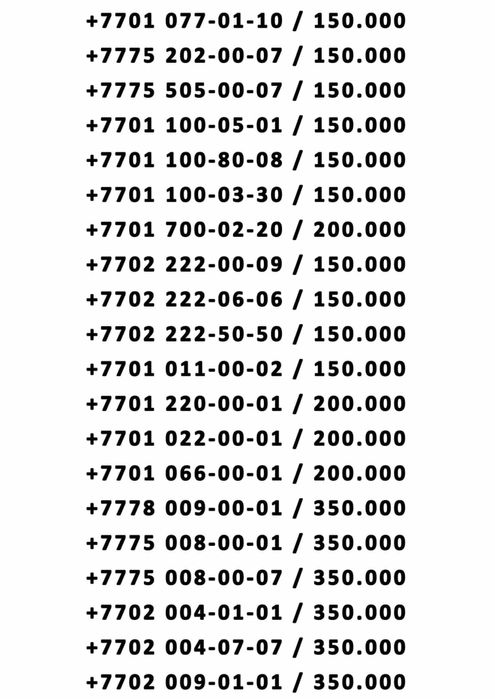 Вип номера по лучший цене