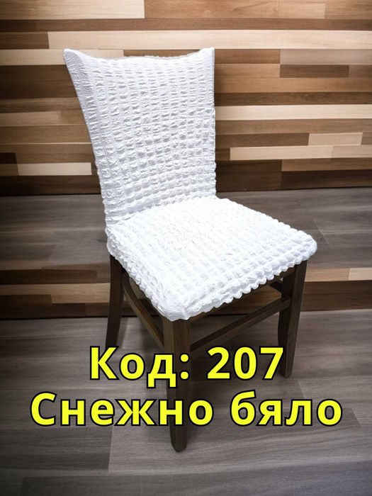 Еластичен калъф за стол